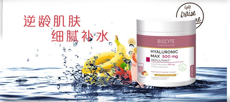 商品Biocyte|碧维斯特果蔬膳食纤维粉280g「香蕉草莓奶昔」,价格¥341,第3张图片详细描述