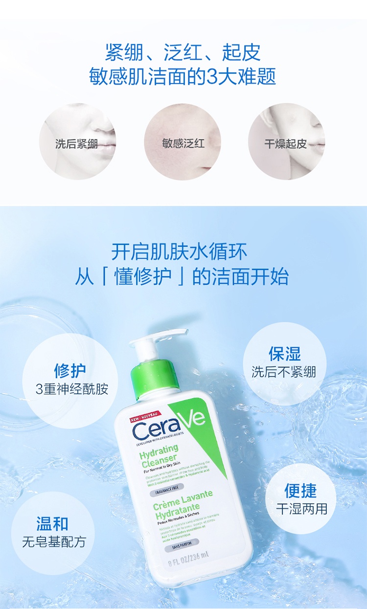 商品CeraVe|Cerave适乐肤无泡温和洁面乳236-473ml 洗面奶,价格¥110,第3张图片详细描述