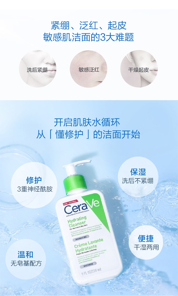 商品CeraVe|Cerave适乐肤无泡温和洁面乳236-473ml 洗面奶,价格¥143,第3张图片详细描述