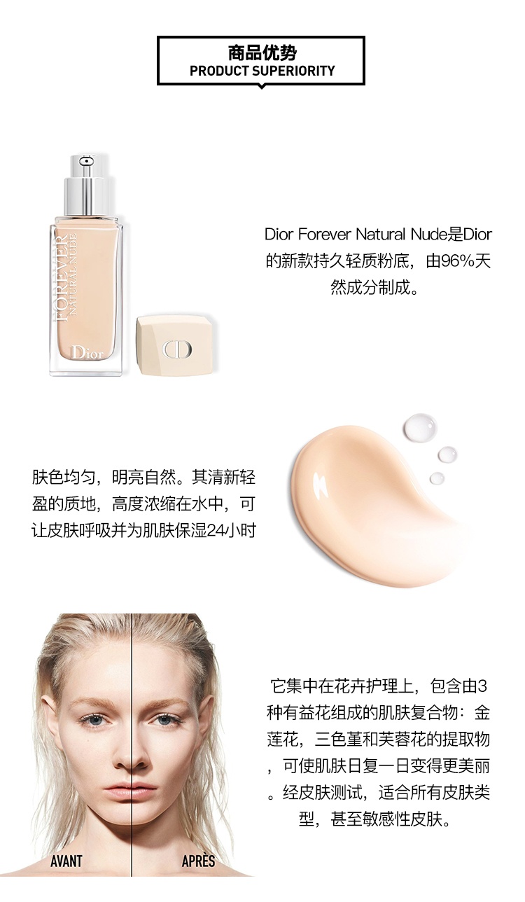 商品Dior|Dior迪奥凝脂恒久轻盈粉底液30ml  ,价格¥371,第3张图片详细描述