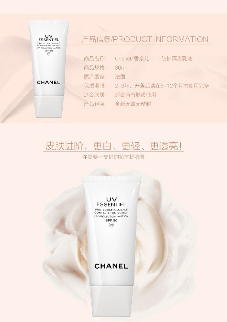 商品Chanel|Chanel香奈儿防护隔离乳液30ML,价格¥533,第6张图片详细描述