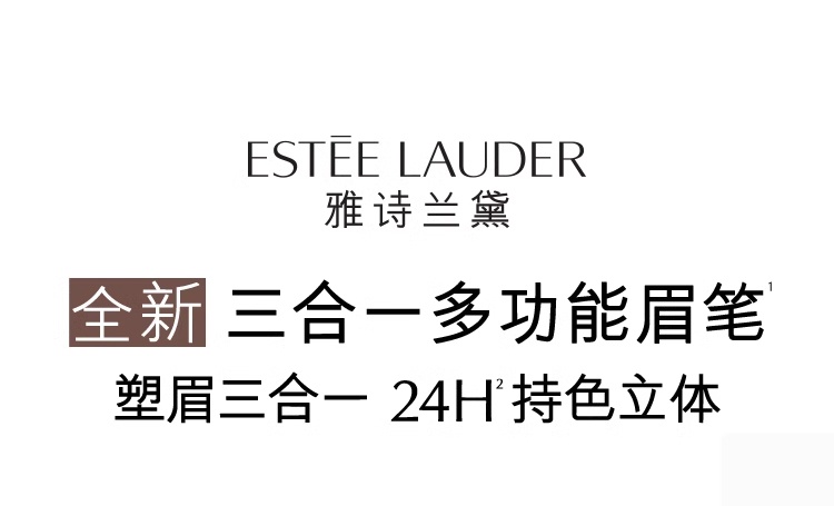 商品Estée Lauder|雅诗兰黛三合一多功能造型眉笔 1.75ml 防水防汗不掉色,价格¥187,第5张图片详细描述