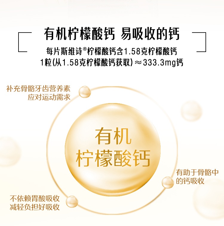 商品[国内直发] Swisse|swisse进口钙片柠檬酸钙补钙易吸收中老年成人孕妇150粒,价格¥114,第5张图片详细描述