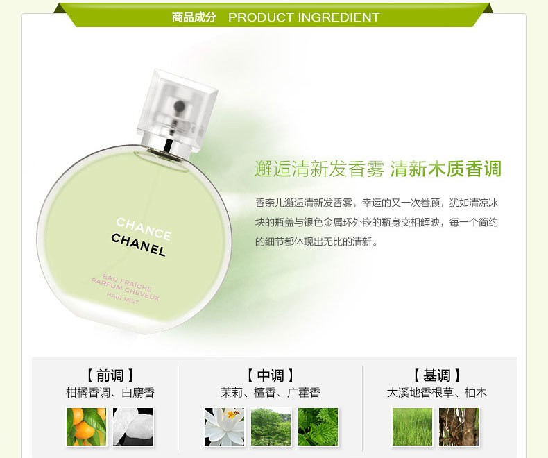 商品Chanel|Chanel香奈儿 邂逅淡香水发香雾35ml,价格¥609,第5张图片详细描述