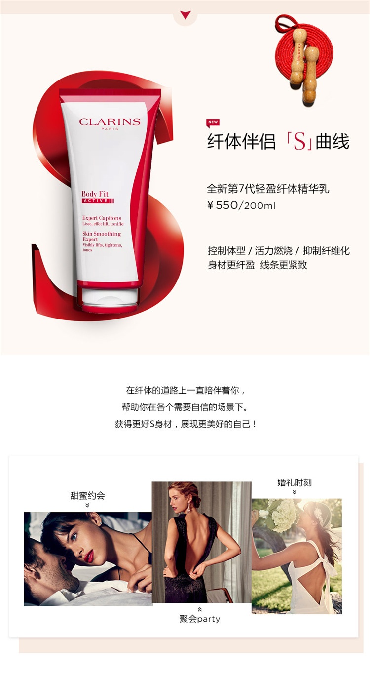 商品Clarins|Clarins娇韵诗轻盈纤体身体精华乳200ML,价格�¥360,第6张图片详细描述