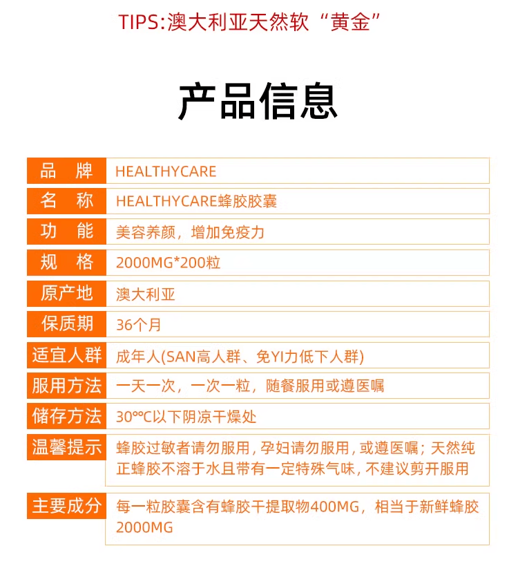 商品[国内直发] Healthy Care|澳洲Healthy Care蜂胶2000mg高浓度原胶天然正品hc黑蜂胶软胶囊,价格¥283,第14张图片详细描述