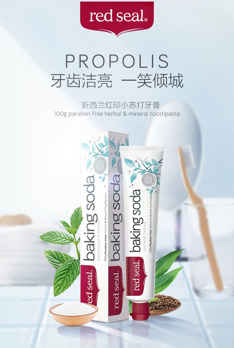 商品[国内直发] RedSeal|RedSeal红印牙膏苏打100g,价格¥29,第2张图片详细描述