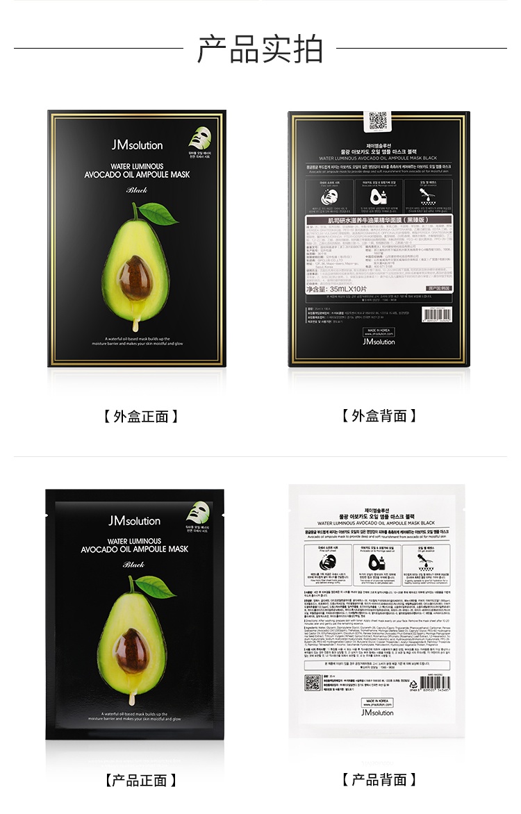 商品[国内直发] JM Collection|韩国JM牛油果精华面膜女补水保湿收缩毛孔紧致JMsolution,价格¥203,第8张图片详细描述