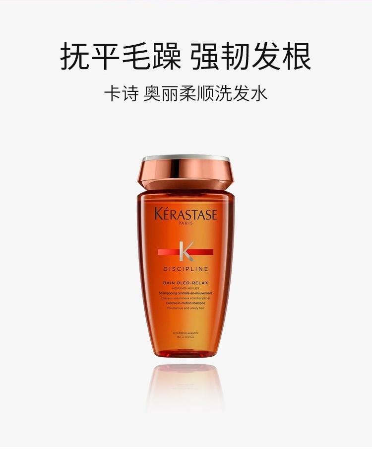 商品Kérastase|KERASTASE/卡诗 奥丽柔顺洗发水250ml,价格¥285,第1张图片详细描述