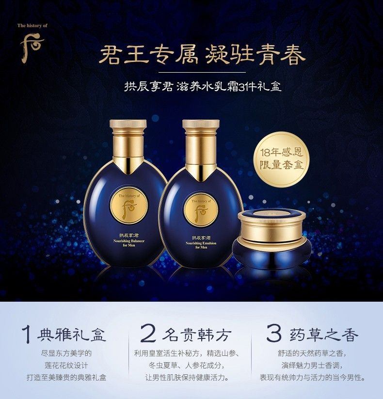 商品【原封正品】 WHOO|Whoo 后 拱辰享君男士水乳面霜护肤套装礼盒 清爽保湿平衡控油,价格¥423,第1张图片详细描述