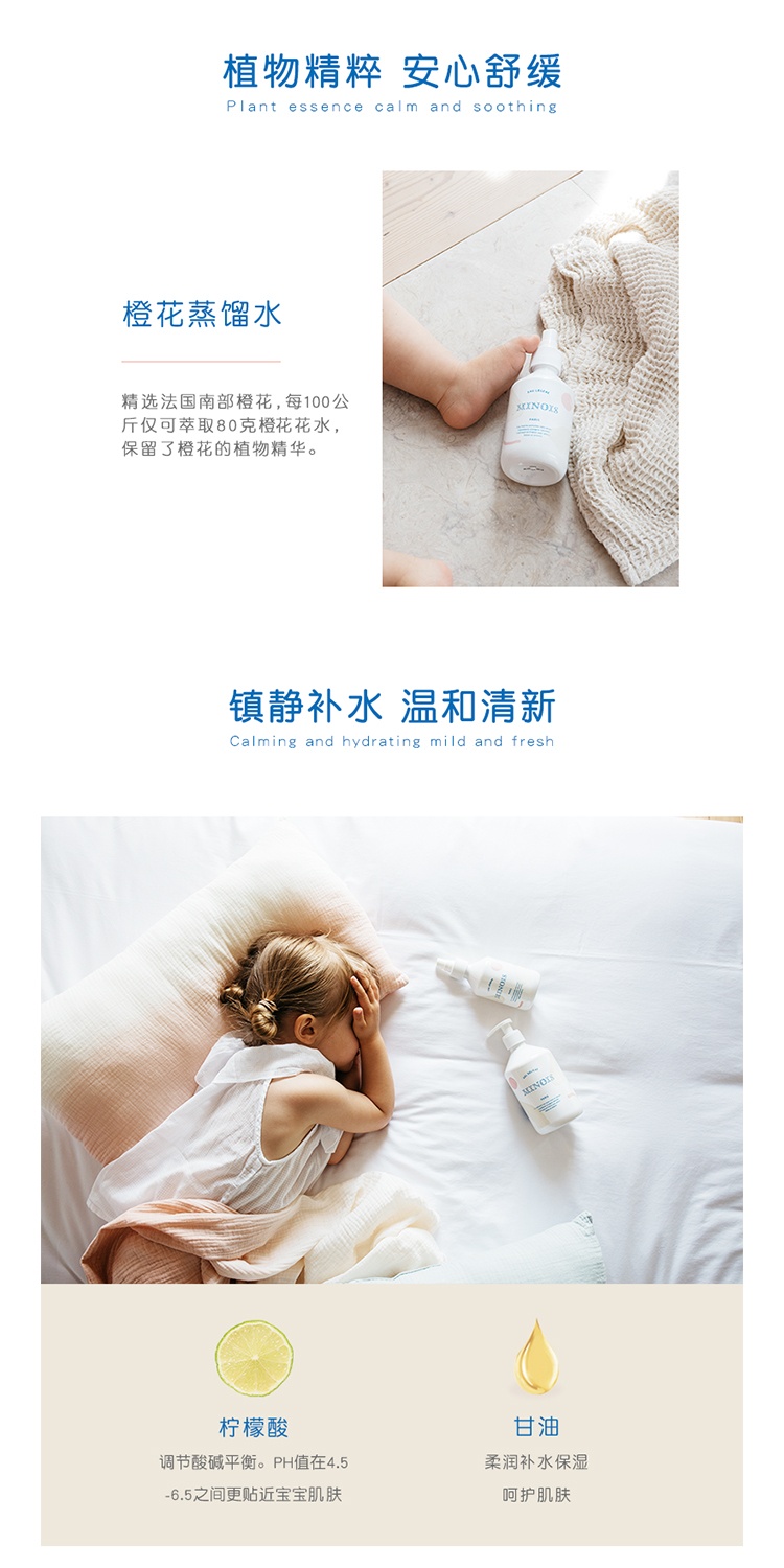 商品Minois paris|Minois Paris婴幼儿童舒缓祛痱花香喷雾250ml 淡香型儿童爽肤水,价格¥200,第8张图片详细描述