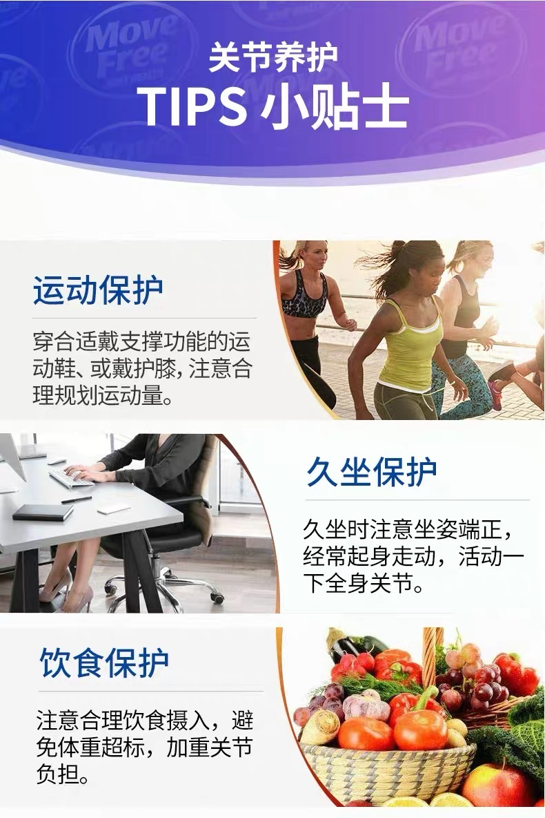 商品Move Free|高浓缩骨胶原 30粒两盒装,价格¥415,第9张图片详细描述