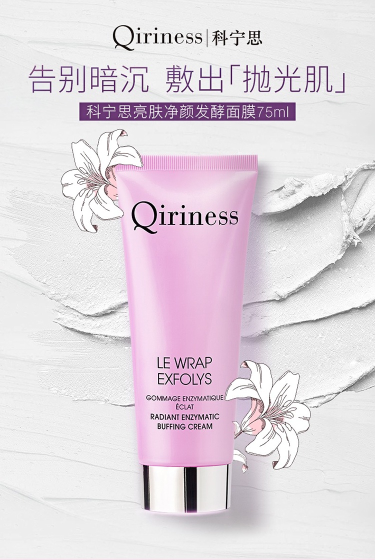 商品Qiriness|科宁思亮肤净颜发酵面膜50ml 面部去角质,价格¥222,第9张图片详细描述
