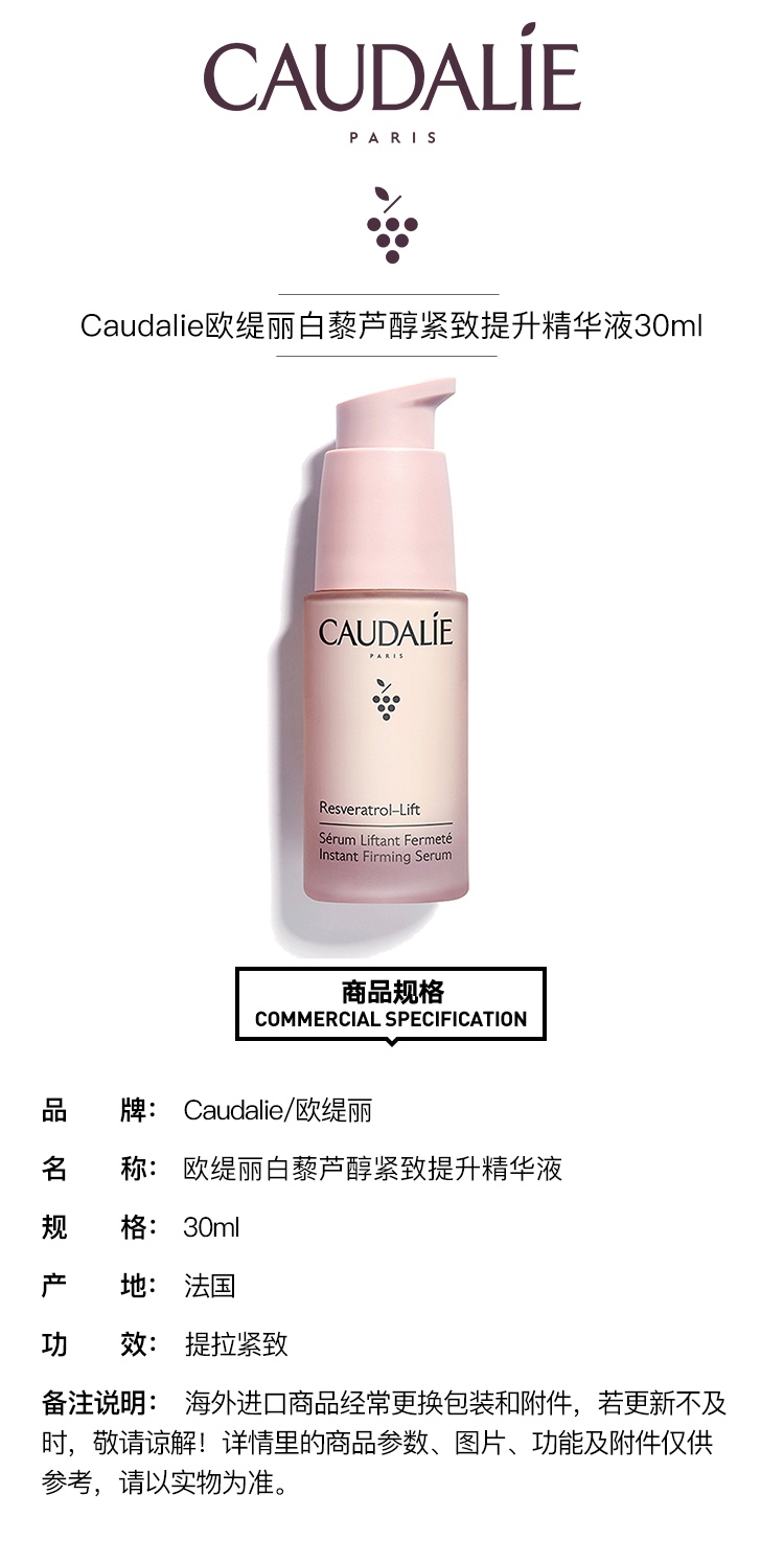 商品Caudalie|Caudalie欧缇丽 白藜芦醇紧致提升精华液30ml,价格¥348,第2张图片详细描述