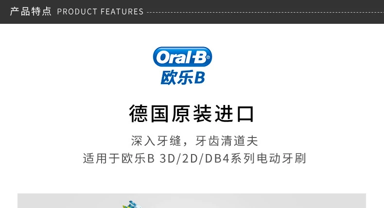 商品[国内直发] Oral-B|ORAL-B/欧乐B 牙线效果型电动牙刷替换头 EB25-3 适用2D 3D DB4系列牙刷,价格¥159,第3张图片详细描述