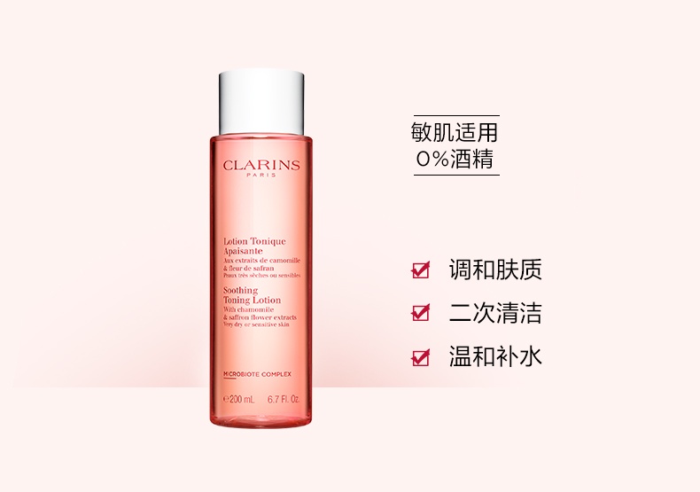 商品[国内直发] Clarins|娇韵诗 洋甘菊与番红花精萃爽肤水舒缓化妆水 400ml 适合干性敏感性肌肤 孕妇可用,价格¥278,第3张图片详细描述