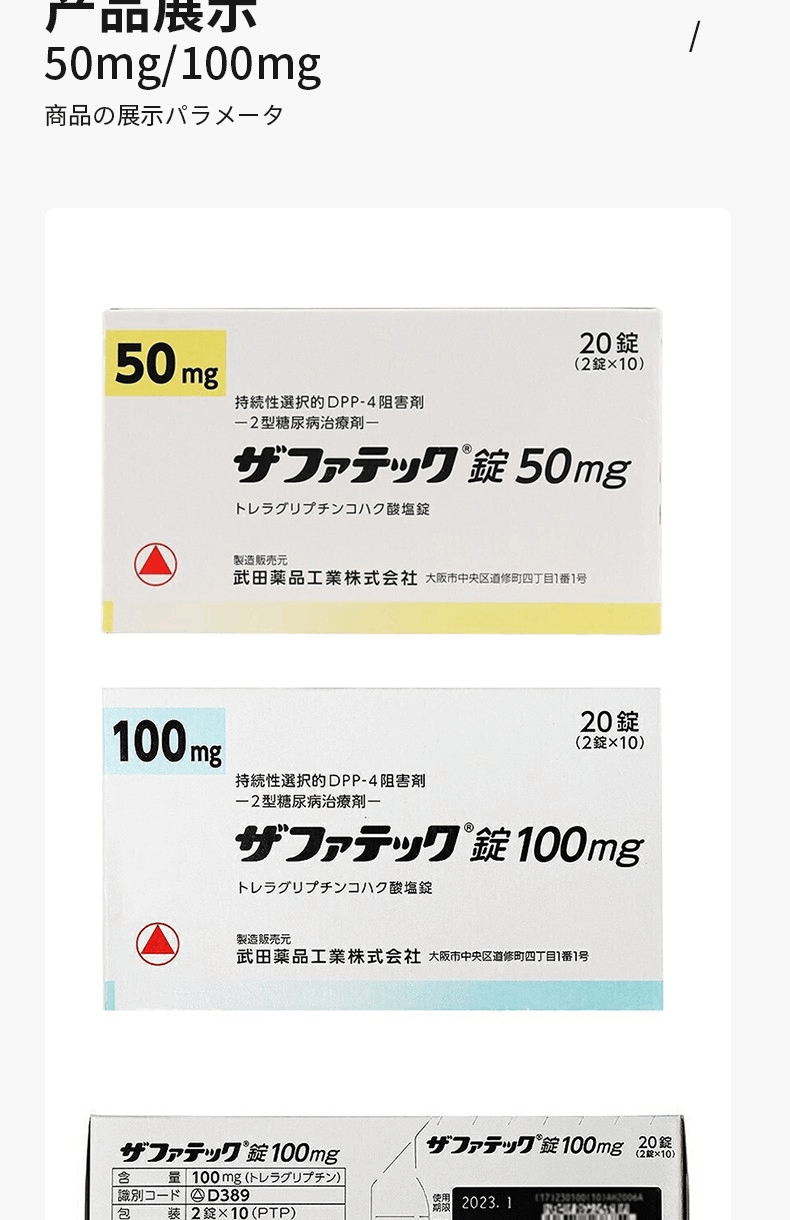 商品Hisamitsu|【日本直邮】日本原装进口 武田薬品 二型糖尿病药 曲格列汀琥珀酸盐片,价格¥1665,第7张图片详细描述