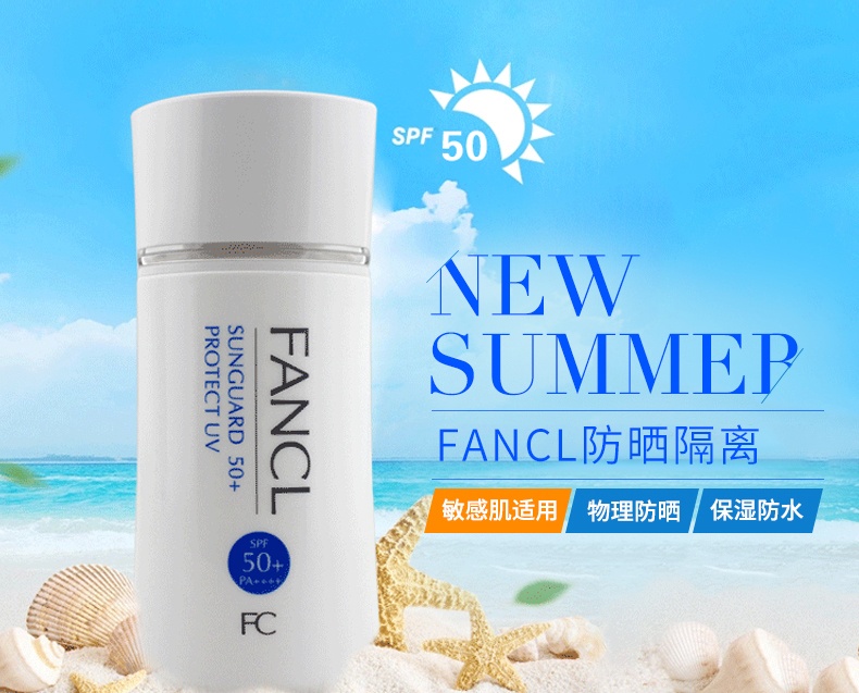 商品FANCL|日本 Fancl/芳珂无添加物理防晒霜SPF50+PA++++60ml面部防晒乳,价格¥200,第1张图片详细描述