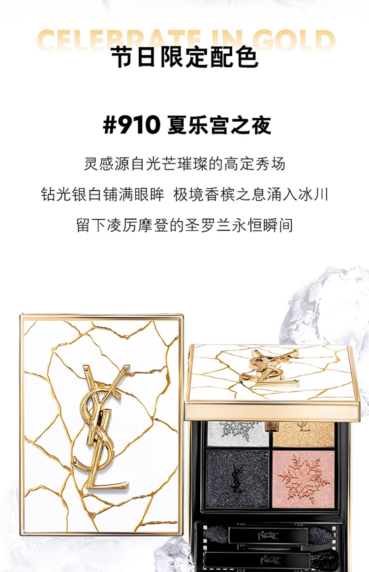 商品Yves Saint Laurent|YSL圣罗兰2023圣诞限定夏乐宫之夜眼影盘910 4g,价格¥479,第5张图片详细描述