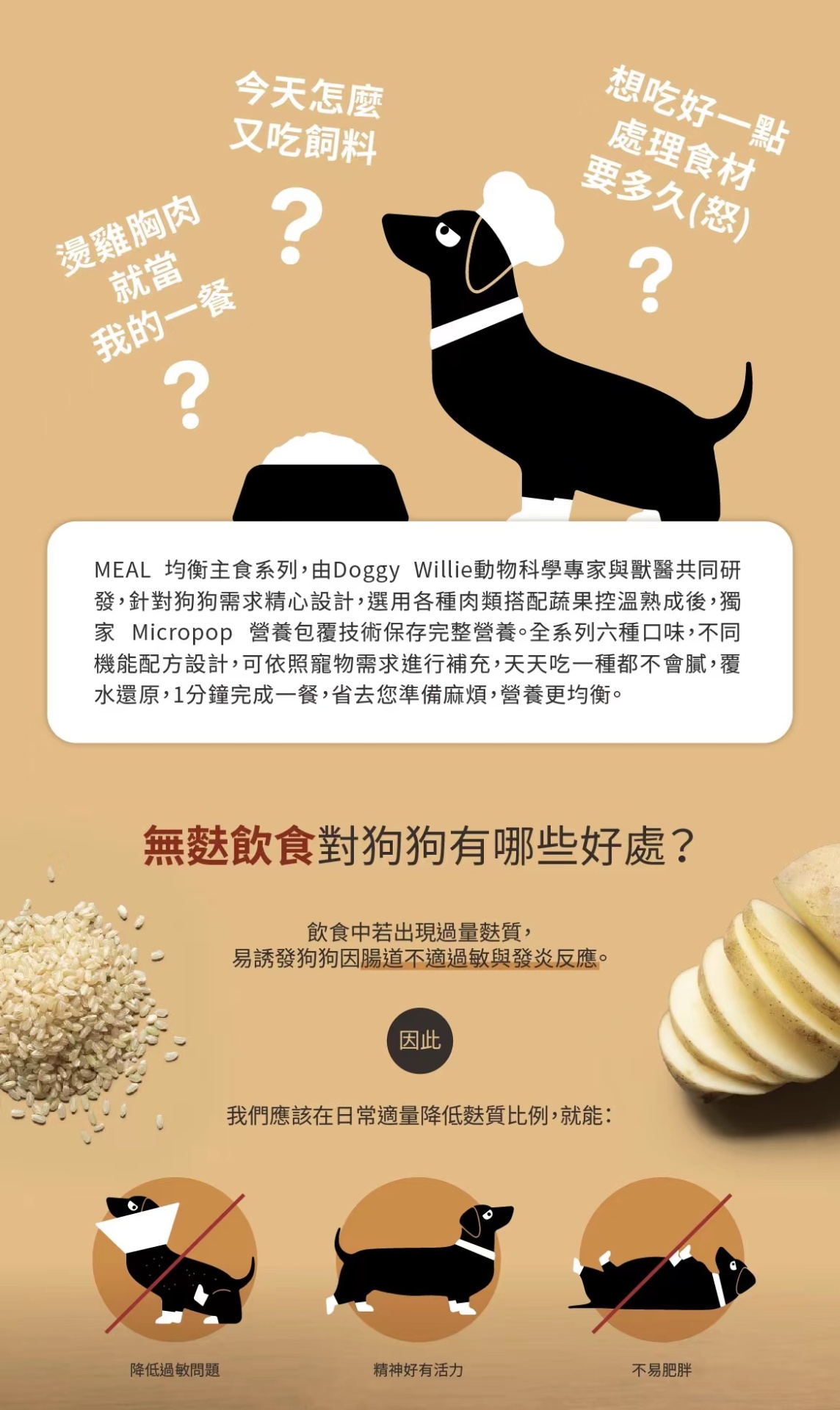 商品[国内直发] DoggyWillie|均衡冻干主食_紫薯番茄牛肉（犬适用）-（购800g装即赠更多）|Main Meal Series,价格¥24,第67张图片详细描述