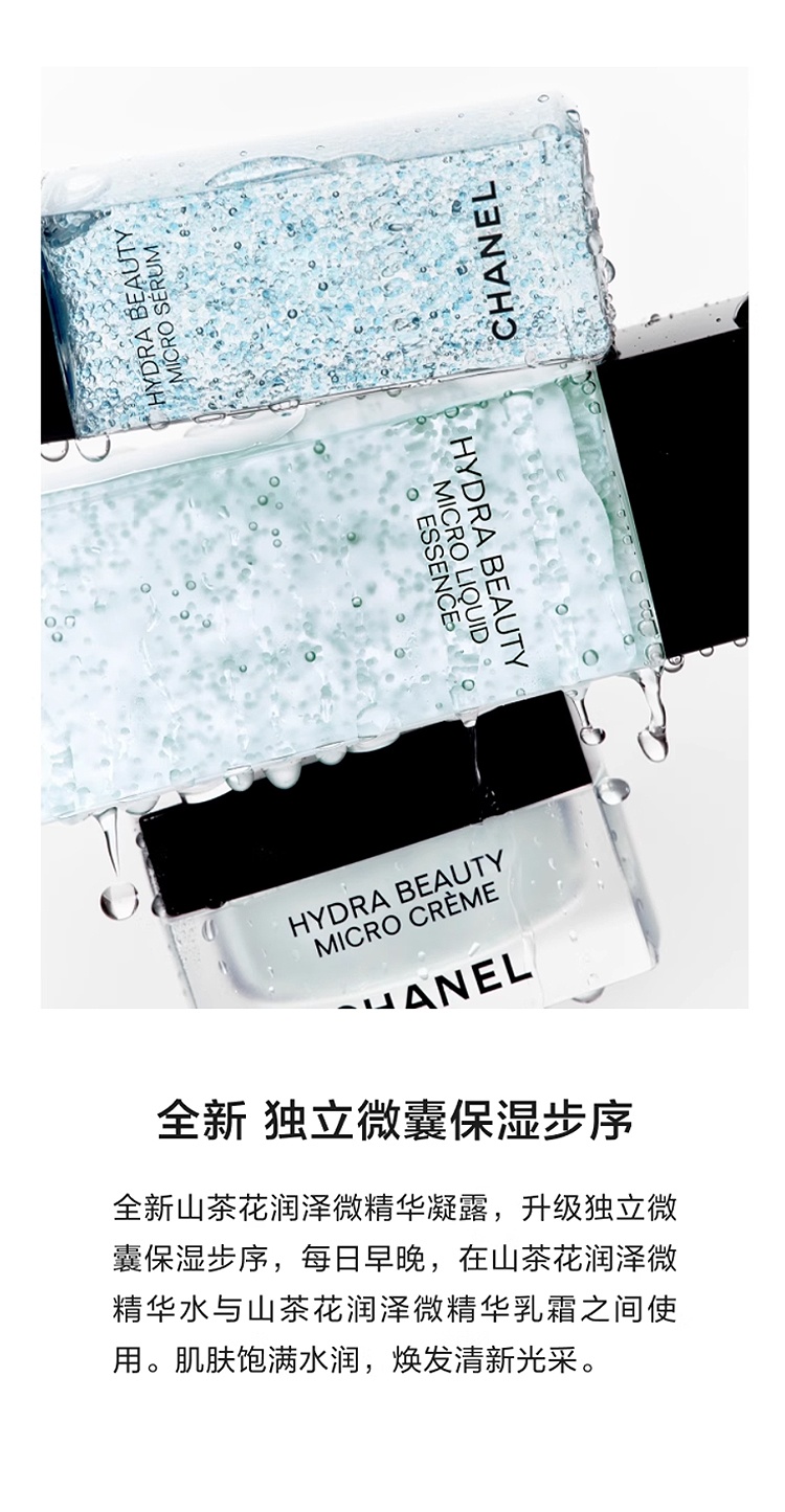 商品Chanel|Chanel香奈儿 山茶花保湿微精华露 30/50ml,价格¥812,第10张图片详细描述