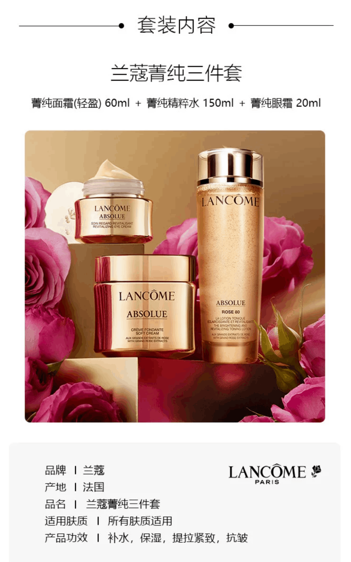 商品[国内直发] Lancôme|LANCOME/兰蔻 菁纯臻颜精粹三件套 （玫瑰精萃水150ML+精粹面霜60ML+眼霜20ML）,价格¥2812,第2张图片详细描述