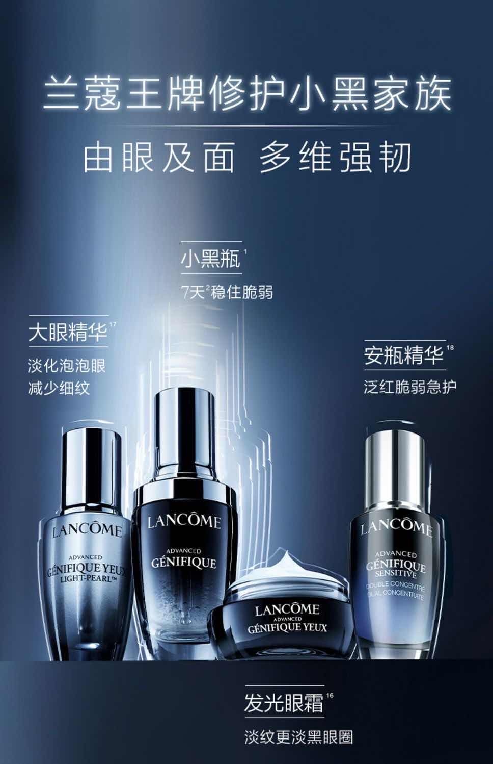 商品[国内直发] Lancôme|LANCOME 兰蔻 小黑瓶精华肌底液 100ml,价格¥906,第7张图片详细描述