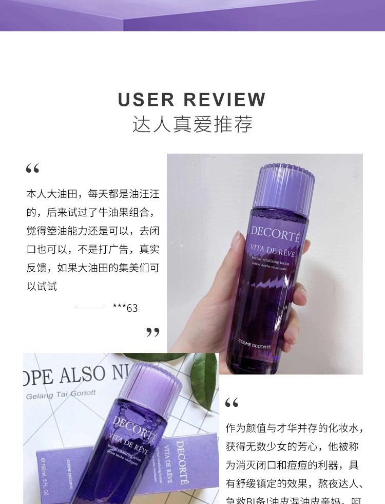 商品Cosme Decorte|黛珂紫苏水牛油果乳液高保湿控油补水300ml/150ml舒缓爽肤水天然植物软肌补水保湿,价格¥60,第9张图片详细描述