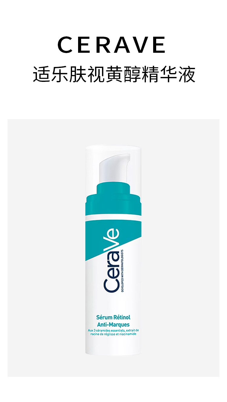 商品CeraVe|适乐肤 视黄醇精华液30ml a醇精华 淡化痘印细化毛孔,价格¥218,第4张图片详细描述