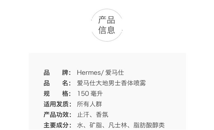 商品Hermes|Hermes爱马仕大地男士止汗香体喷雾150ml,价格¥278,第6张图片详细描述