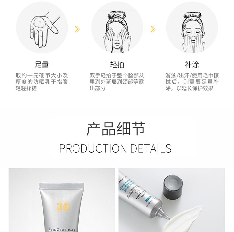 商品SkinCeuticals|SKIN CEUTICALS/修丽可焕彩亮白日光防护霜30ml,价格¥264,第8张图片详细描述