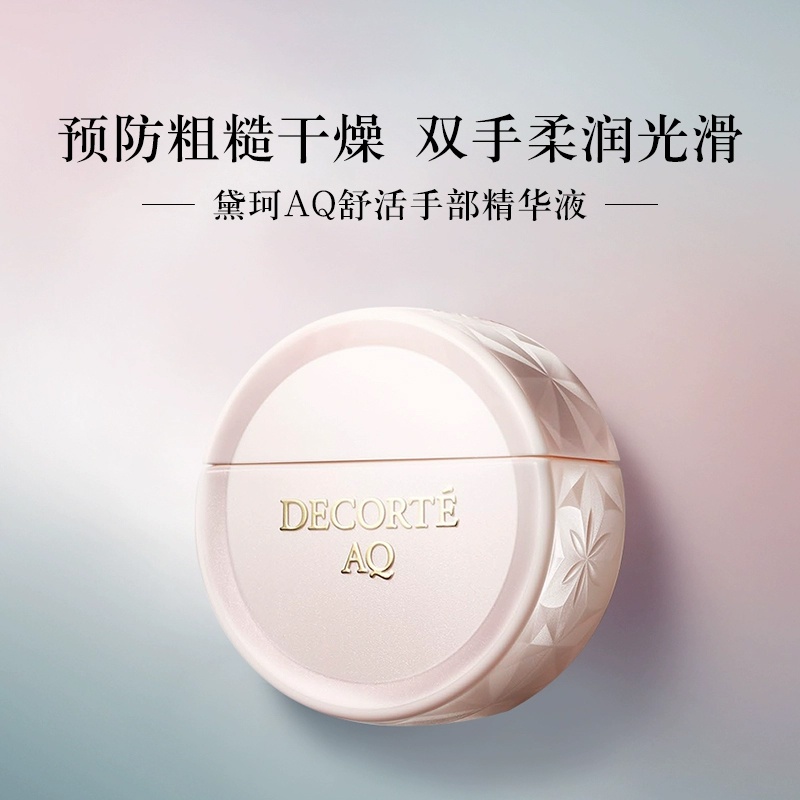 商品Cosme Decorte|黛珂AQ舒活手部精华液 50mL 柔润保湿改善粗糙细纹,价格¥219,第2张图片详细描述