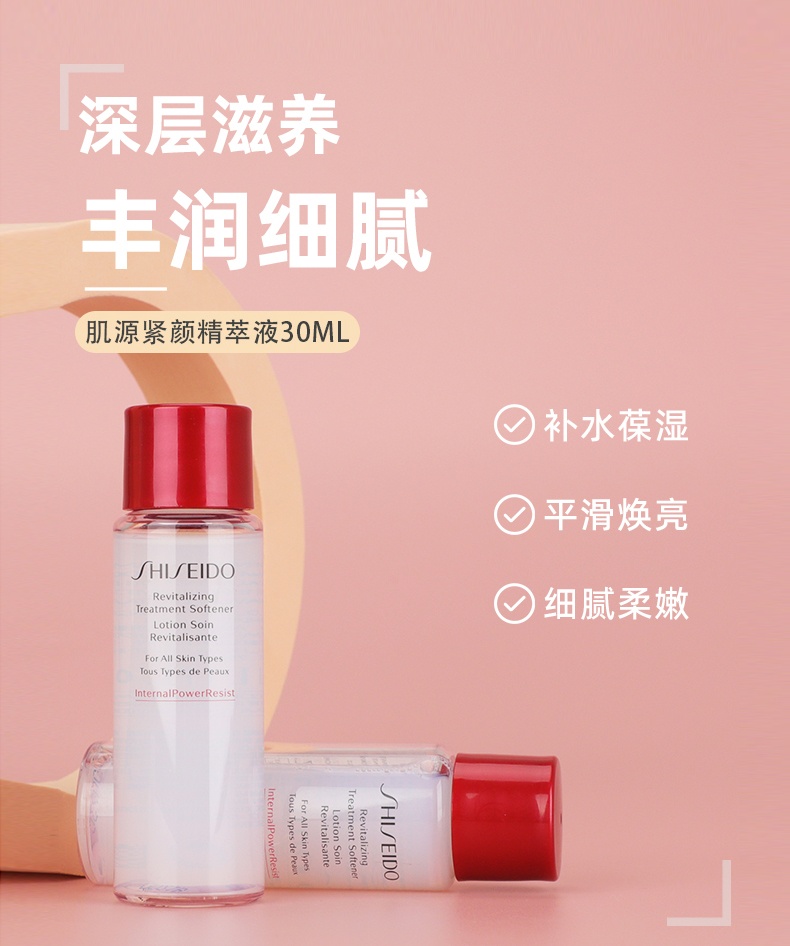商品[国内直发] Shiseido|资生堂红腰子爽肤水肌源紧颜精萃液30ml保湿提亮滋润肤色化妆水,价格¥45,第1张图片详细描述