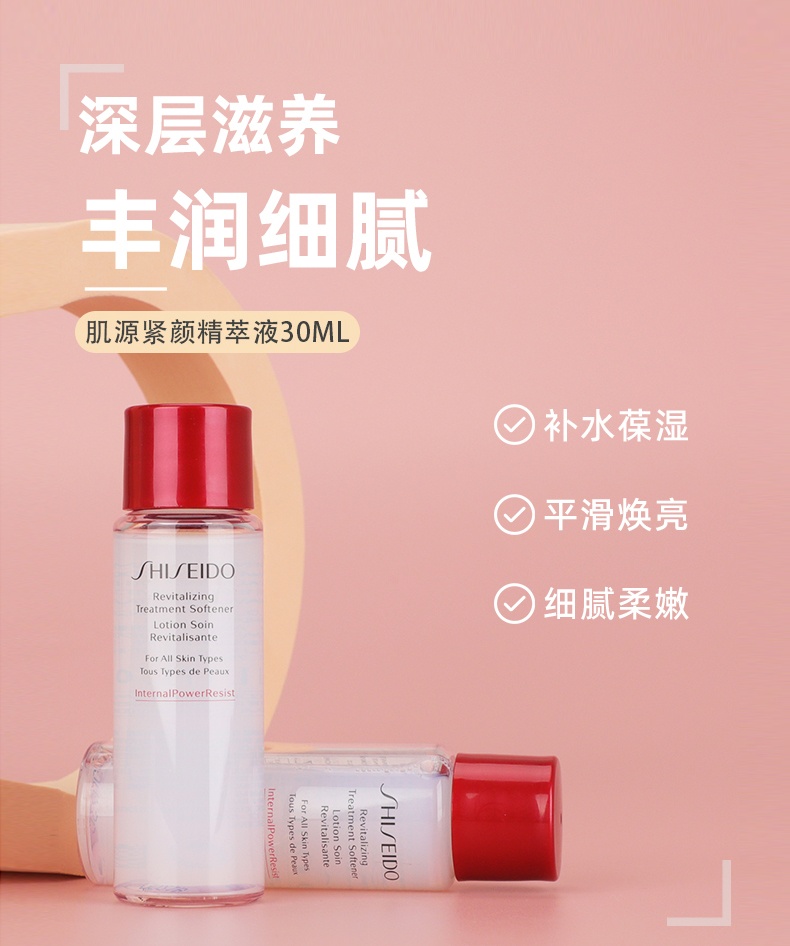 商品[国内直发] Shiseido|资生堂红腰子爽肤水肌源紧颜精萃液30ml保湿提亮滋润肤色化妆水,价格¥44,第1张图片详细描述