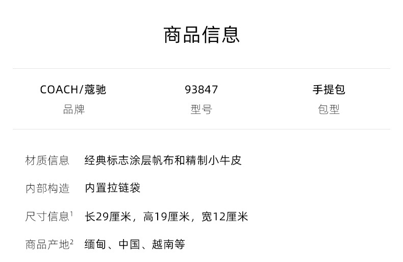 商品[国内直发] Coach|COACH 迷你女士PVC配皮单肩斜挎手提包 93847B4R7B,价格¥1875,第1张图片详细描述