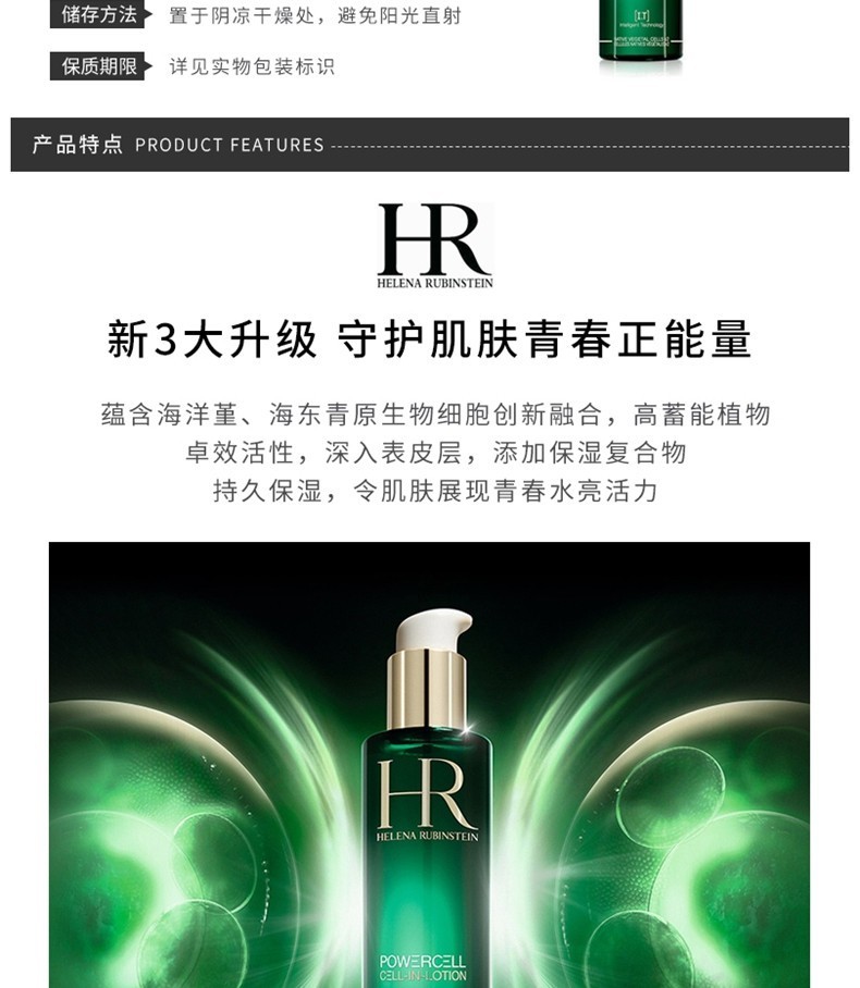 商品Helena Rubinstein|HR赫莲娜绿宝瓶三件套 绿宝瓶精华50ml+绿宝瓶面霜50g+新肌水200ml,价格¥2881,第11张图片详细描述