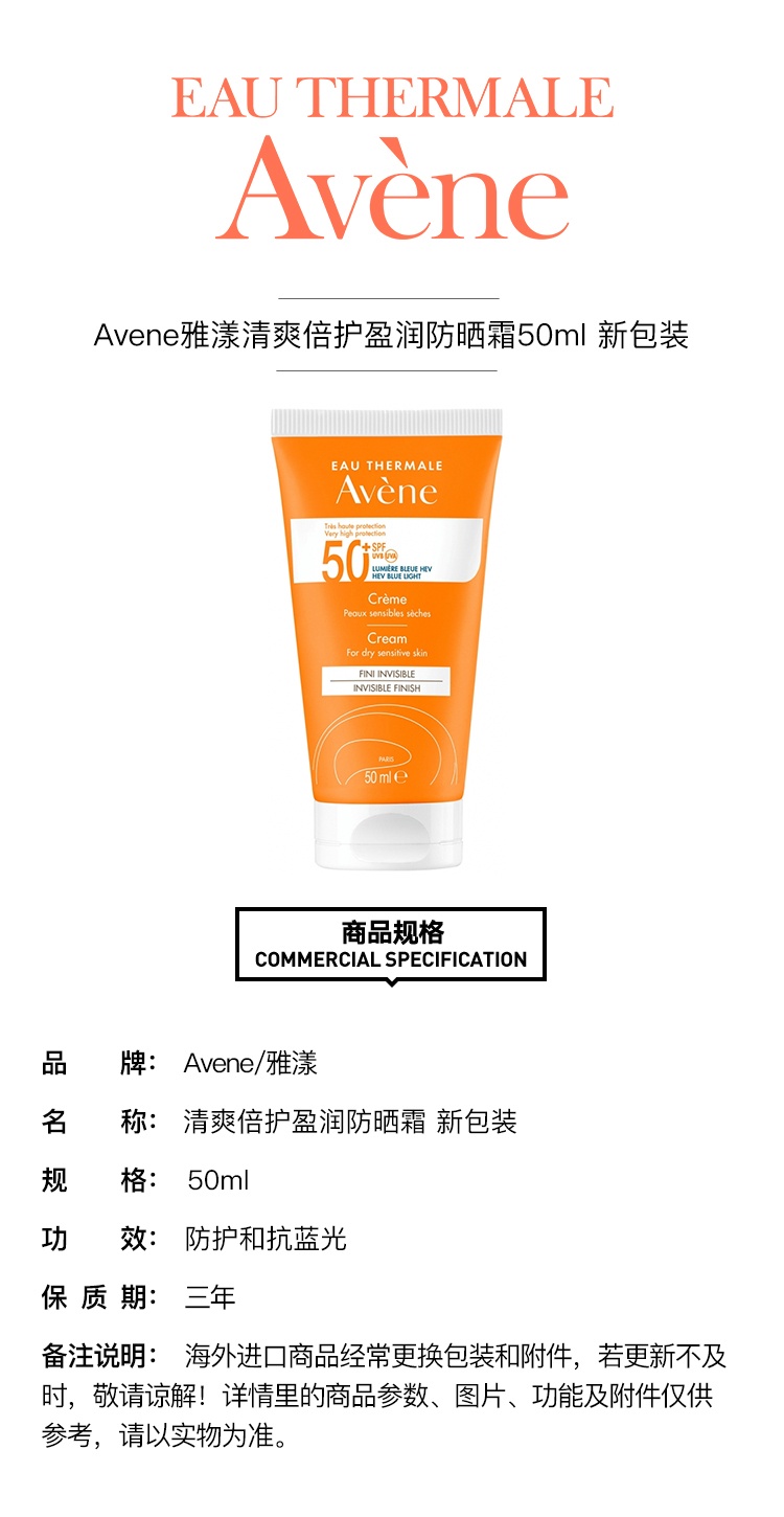 商品Avene|雅漾（AVENE）雅漾清爽倍护盈润防晒/隔离防晒乳防护霜50ML SPF50+物理防护防水防汗     新老包装随机发货,价格¥179,第4张图片详细描述