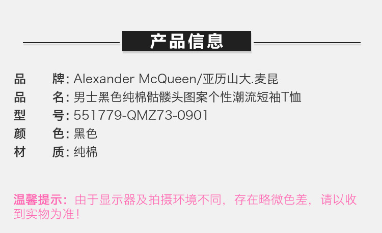商品[国内直发] Alexander McQueen|Alexander McQueen 亚历山大·麦昆 男士黑色有机棉 T恤 551779-QMZ73-0901,价格¥1428,第1张图片详细描述