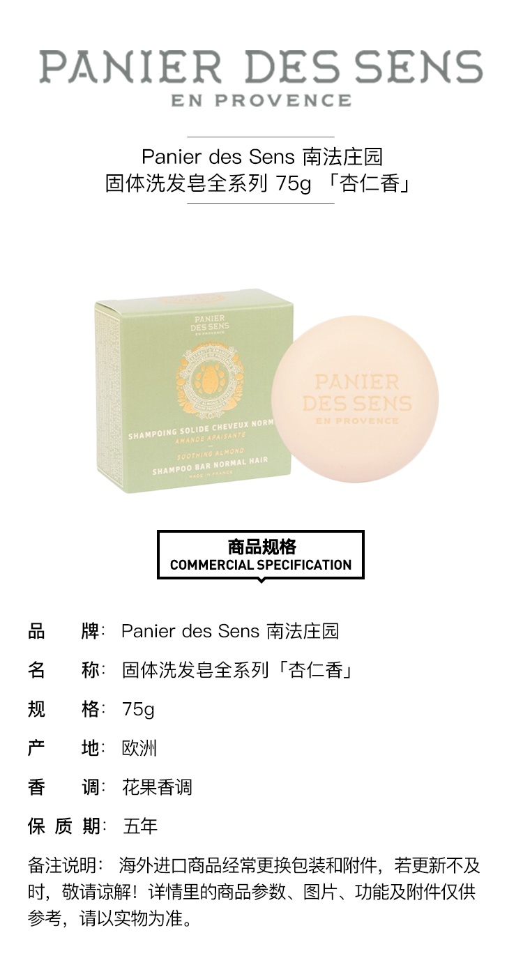 商品Panier Des Sens|Panier des Sens 南法庄园固体洗发皂全系列,价格¥132,第6张图片详细描述