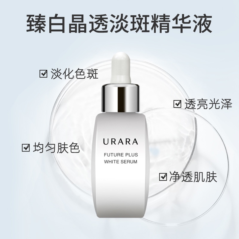 商品[国内直发] URARA|悠莱臻白晶透淡斑精华液  35ml,价格¥378,第4张图片详细描述