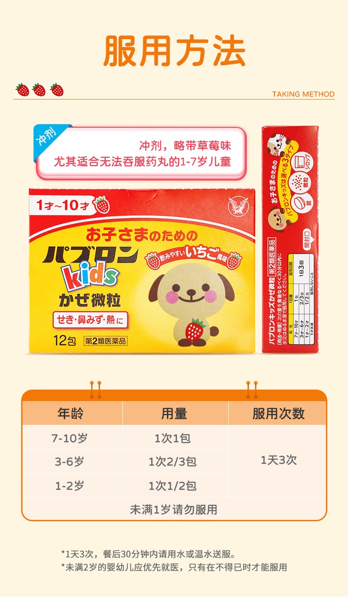 商品Taisho|大正儿童感冒药颗粒 12包,价格¥116,第6张图片详细描述