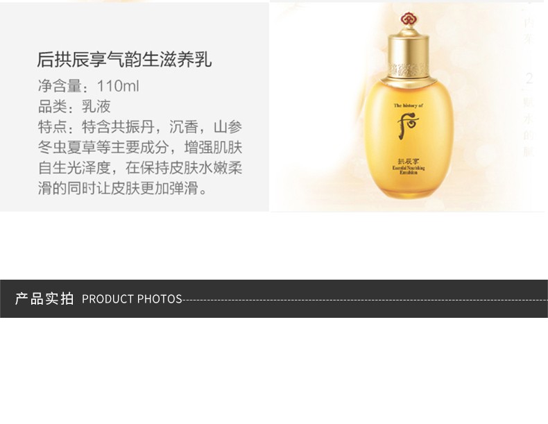 商品WHOO|包邮 |拱辰享 乳液+平衡水 110+150ML【香港直发】,价格¥472,第10张图片详细描述