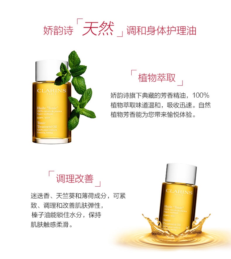 商品[国内直发] Clarins|CLARINS娇韵诗 天然调和身体护理油100ml 紧致肌肤均匀肤色修护 祛肥胖纹 伸展纹 身体油,价格¥369,第6张图片详细描述