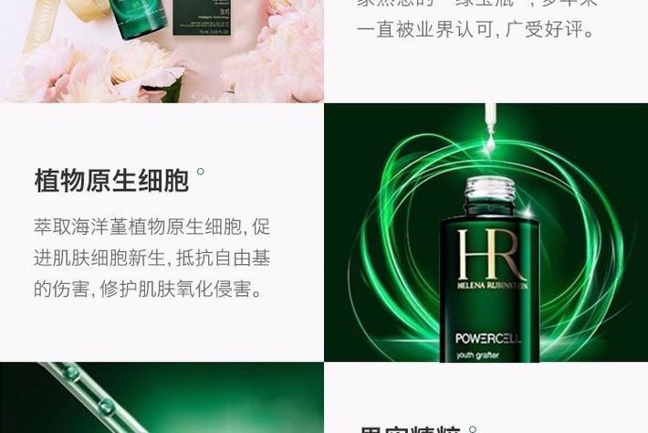 商品Helena Rubinstein|HR赫莲娜绿宝瓶三件套 绿宝瓶精华50ml+绿宝瓶面霜50g+新肌水200ml,价格¥2881,第4张图片详细描述