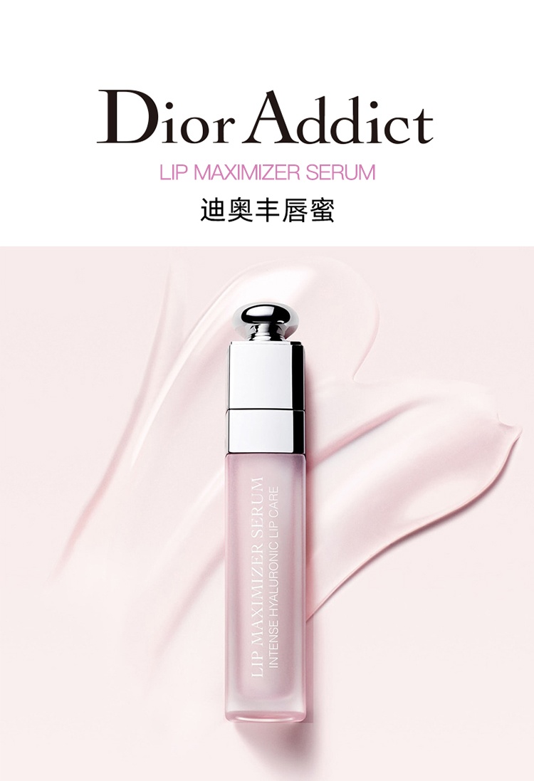 商品Dior|Dior迪奥丰唇精华蜜5ml 唇蜜唇彩,价格¥268,第2张图片详细描述