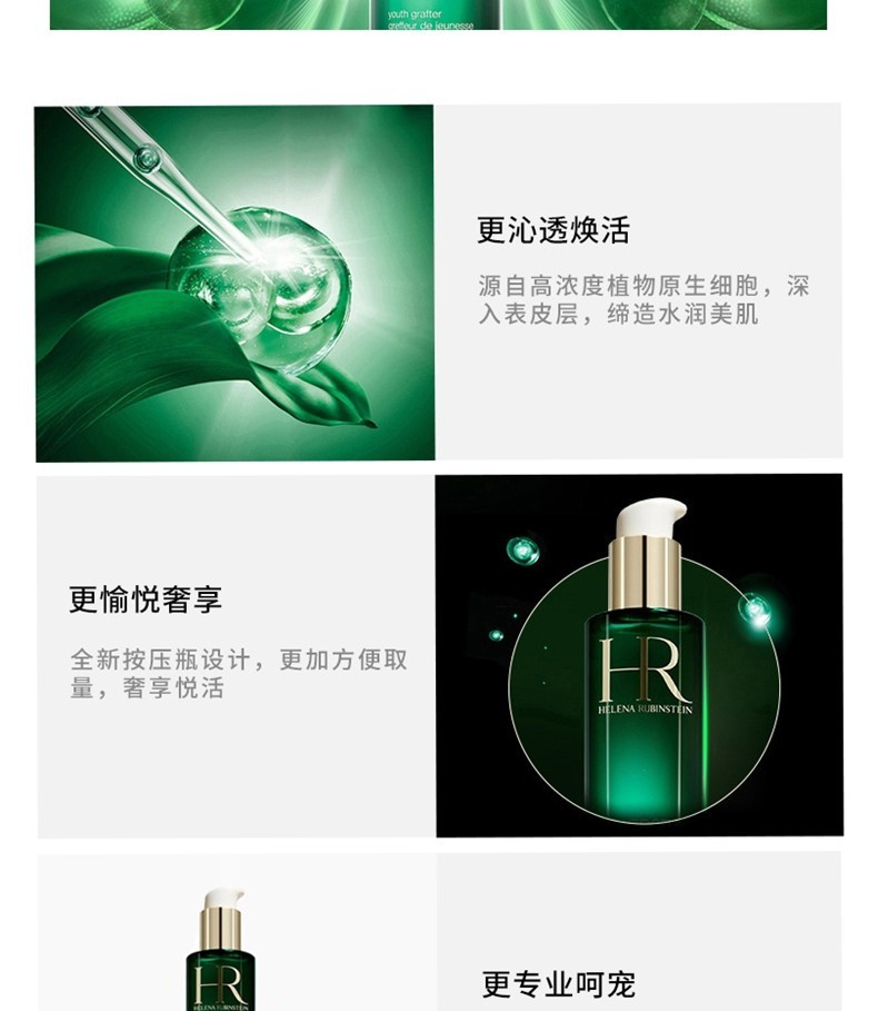 商品Helena Rubinstein|HR赫莲娜绿宝瓶三件套 绿宝瓶精华50ml+绿宝瓶面霜50g+新肌水200ml,价格¥2881,第12张图片详细描述