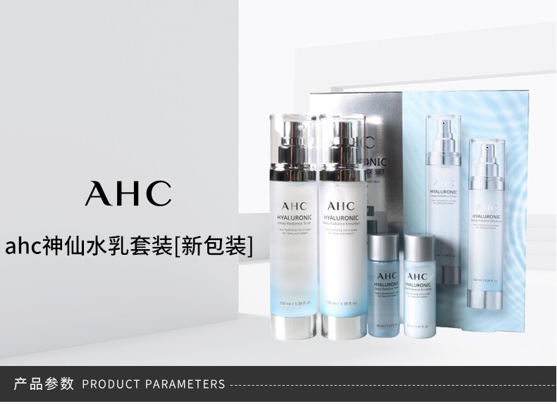 商品AHC|AHC B5透明质酸玻尿酸神仙水水乳套盒｜包邮【香港直发】,价格¥161,第2张图片详细描述