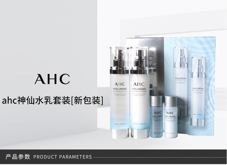 商品AHC|AHC B5透明质酸玻尿酸神仙水水乳套盒｜包邮【香港直发】,价格¥165,第2张图片详细描述