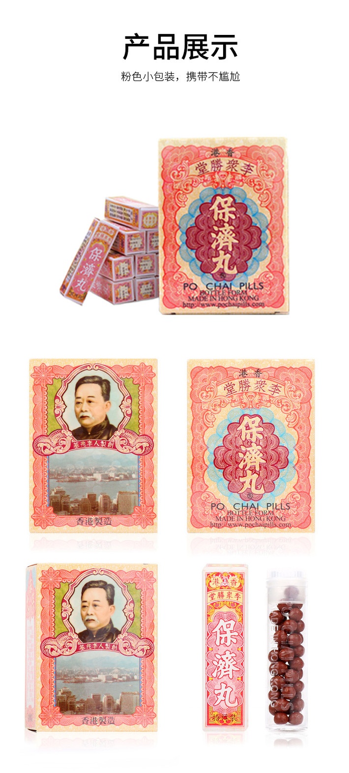 商品Xiankeweisan|【限时特价3盒装】香港李众胜堂保济丸 疴呕肚痛伤风水土不服 10樽,价格¥112,第3张图片详细描述