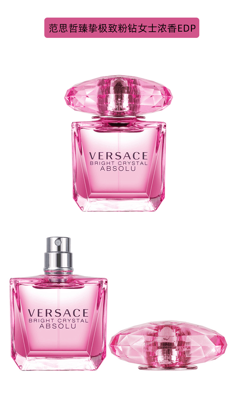 商品Versace|Versace/范思哲极致粉钻女士浓香水花果香,价格¥369,第5张图片详细描述